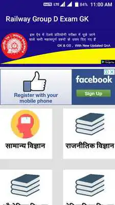 Play Railway Group D Exam GK