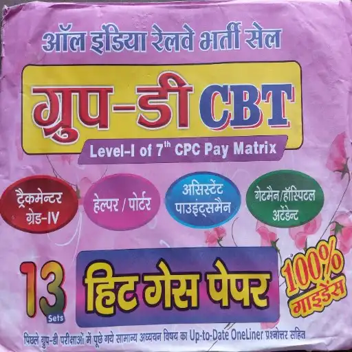 Play Railway Group D Guess Paper APK