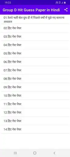 Play Railway Group D Guess Paper  and enjoy Railway Group D Guess Paper with UptoPlay