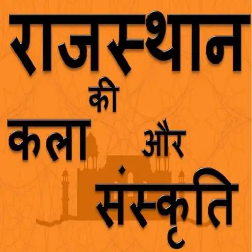 Play Rajasthan Art and Culture Gk APK Play Rajasthan Art and Culture Gk APK