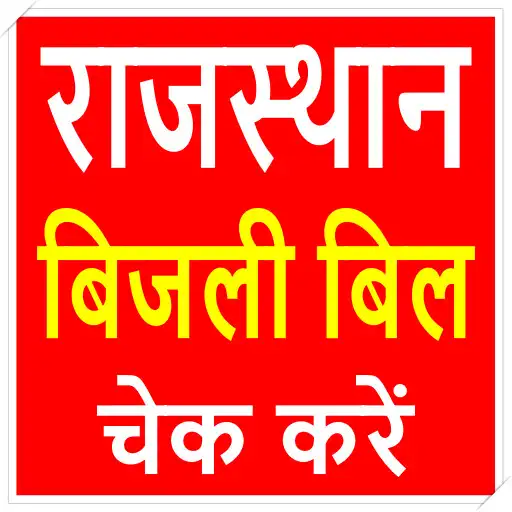 Play Rajasthan Bijli Bill Check APK Play Rajasthan Bijli Bill Check APK