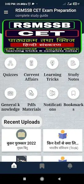 Play Rajasthan CET Exam, RSMSSB CET  and enjoy Rajasthan CET Exam, RSMSSB CET with UptoPlay