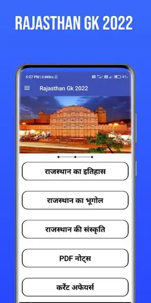Play Rajasthan Gk 2022 in Hindi  and enjoy Rajasthan Gk 2022 in Hindi with UptoPlay