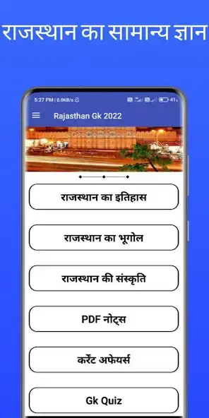 Play Rajasthan Gk 2022 in Hindi as an online game Rajasthan Gk 2022 in Hindi with UptoPlay