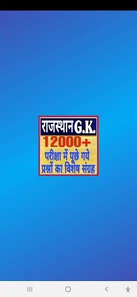 Play Rajasthan GK 2023 in Hindi MCQ  and enjoy Rajasthan GK 2023 in Hindi MCQ with UptoPlay