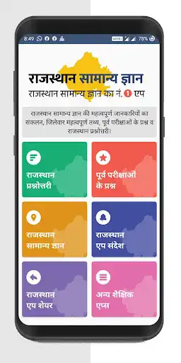 Play APK Rajasthan GK In Hindi  and enjoy Rajasthan GK In Hindi with UptoPlay 