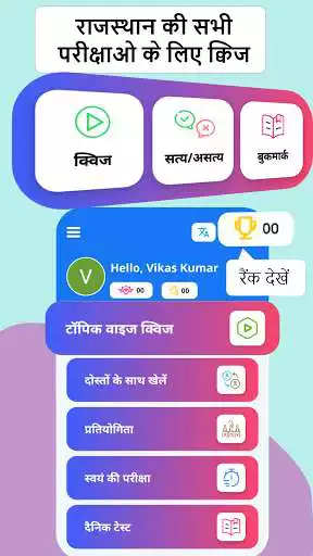 Play Rajasthan GK Quiz in Hindi as an online game Rajasthan GK Quiz in Hindi with UptoPlay