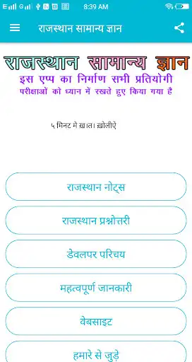 Play Rajasthan GK RAS,RPSC (Notes)  and enjoy Rajasthan GK RAS,RPSC (Notes) with UptoPlay