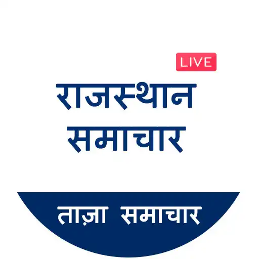 Play Rajasthan Hindi News : Rajasthan Live TV e-News APK Play Rajasthan Hindi News : Rajasthan Live TV e-News APK