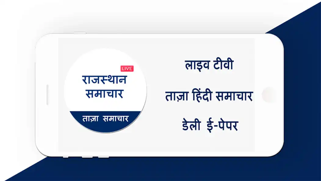 Play Rajasthan Hindi News : Rajasthan Live TV  e-News  and enjoy Rajasthan Hindi News : Rajasthan Live TV  e-News with UptoPlay