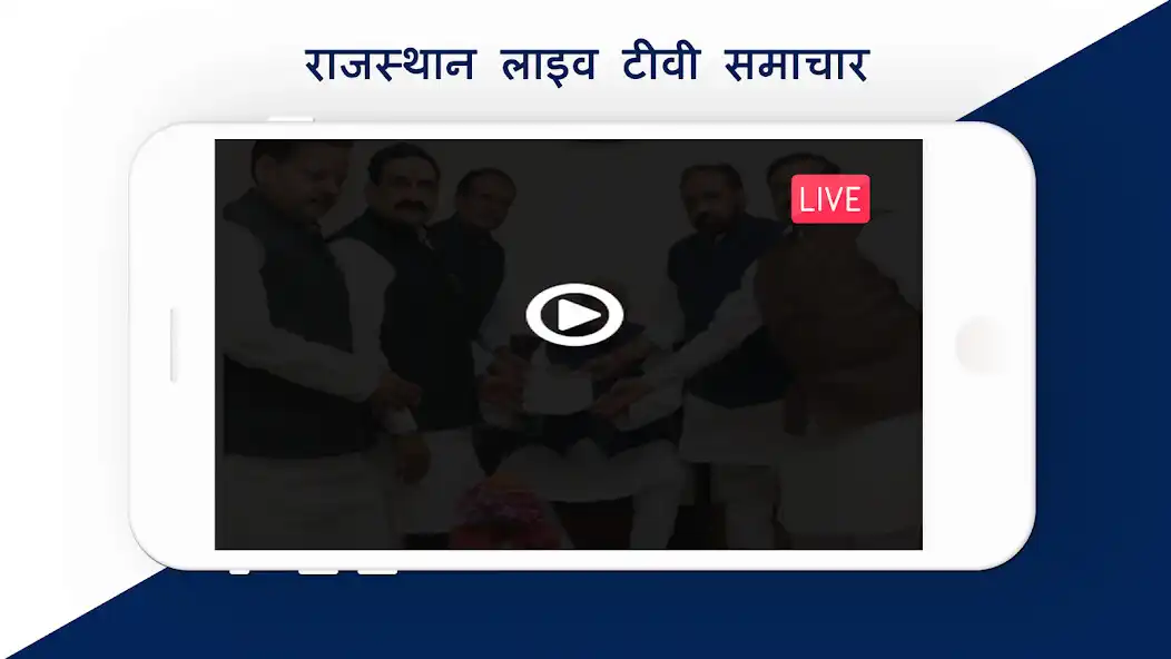 Play Rajasthan Hindi News : Rajasthan Live TV  e-News as an online game Rajasthan Hindi News : Rajasthan Live TV  e-News with UptoPlay
