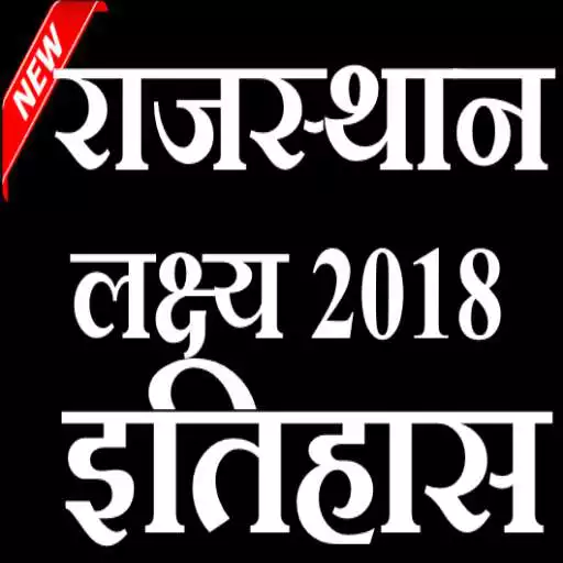 Play Rajasthan History APK Play Rajasthan History APK