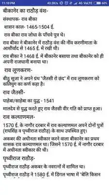Play Rajasthan History in hindi