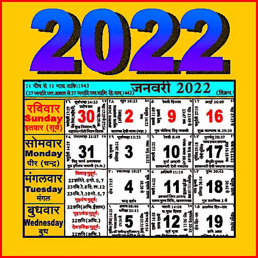 Play Rajasthani Calendar 2022 APK