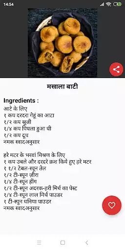 Play Rajasthani Recipes in Hindi