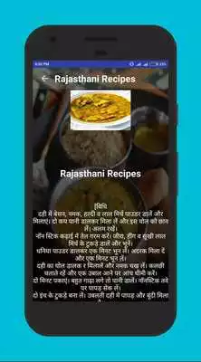 Play Rajasthani Recipes in Hindi