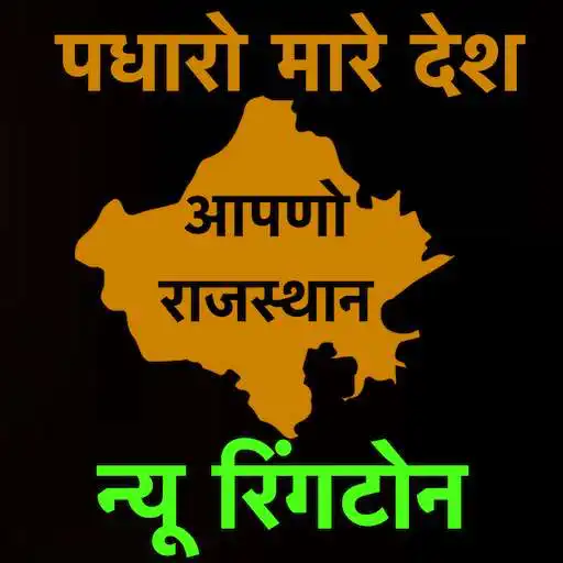 Play Rajasthani Ringtone Collection APK