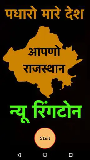 Play Rajasthani Ringtone Collection  and enjoy Rajasthani Ringtone Collection with UptoPlay