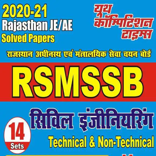 Play Rajasthan JE-AE CIVIL  Solved Paper APK