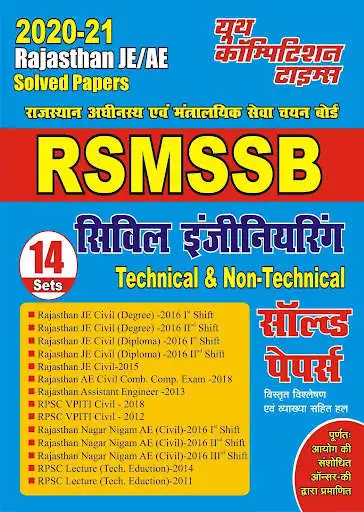 Play Rajasthan JE-AE CIVIL  Solved Paper  and enjoy Rajasthan JE-AE CIVIL  Solved Paper with UptoPlay