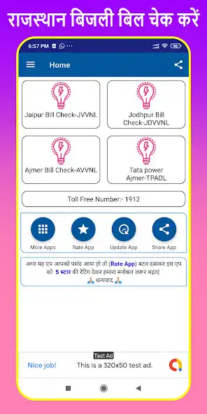 Play Rajasthan Light Bill Check App  and enjoy Rajasthan Light Bill Check App with UptoPlay