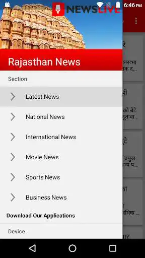 Play Rajasthan News in Hindi