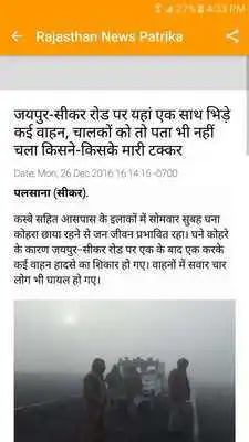 Play Rajasthan News Patrika