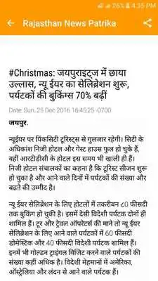 Play Rajasthan News Patrika