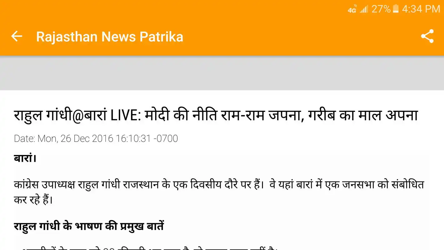 Play Rajasthan News Patrika