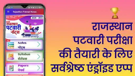 Play Rajasthan Patwari Exam App : RSMSSB Patwari  and enjoy Rajasthan Patwari Exam App : RSMSSB Patwari with UptoPlay