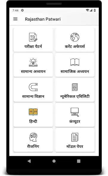 Play Rajasthan Patwari Exam RSMSSB  and enjoy Rajasthan Patwari Exam RSMSSB with UptoPlay