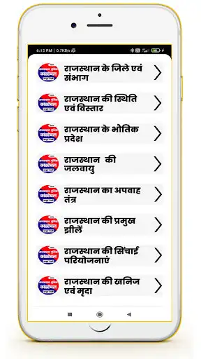 Play Rajasthan Police Constable Exam 2021 - Test Series as an online game Rajasthan Police Constable Exam 2021 - Test Series with UptoPlay