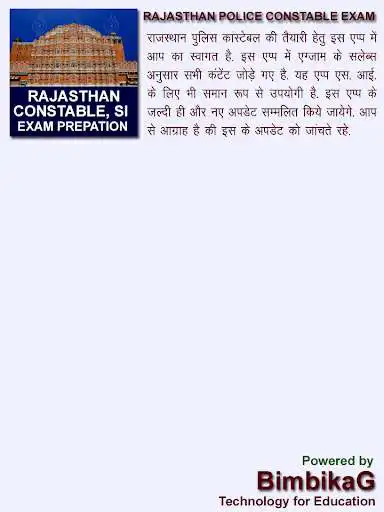 Play Rajasthan Police Constable as an online game Rajasthan Police Constable with UptoPlay