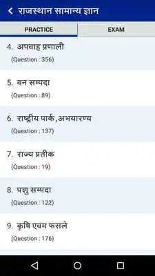 Play Rajasthan Police Constable