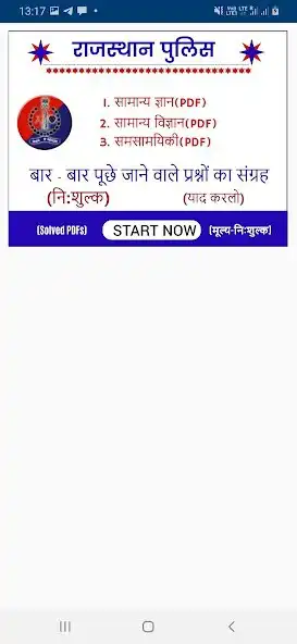 Play Rajasthan Police Exam 2022  and enjoy Rajasthan Police Exam 2022 with UptoPlay