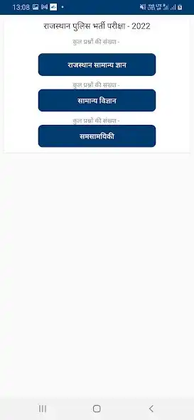Play Rajasthan Police Exam 2022 as an online game Rajasthan Police Exam 2022 with UptoPlay