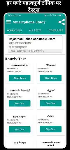 Play Rajasthan Raj Constable Exam Hourly & Daily Tests and enjoy Rajasthan Raj Constable Exam Hourly & Daily Tests with UptoPlay Play Rajasthan Raj Constable Exam Hourly & Daily Tests and enjoy Rajasthan Raj Constable Exam Hourly & Daily Tests with UptoPlay