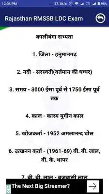 Play Rajasthan RMSSB LDC Exam