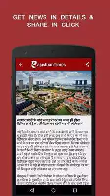 Play Rajasthan Times Hindi News