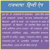 Free play online Rajbhasha Hindi App APK