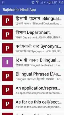 Play Rajbhasha Hindi App Play Rajbhasha Hindi App