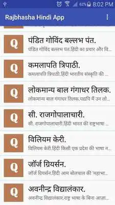 Play Rajbhasha Hindi App Play Rajbhasha Hindi App