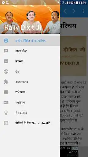 Play APK Rajiv Dixit Ji  and enjoy Rajiv Dixit Ji with UptoPlay com.news.rajivdixit
