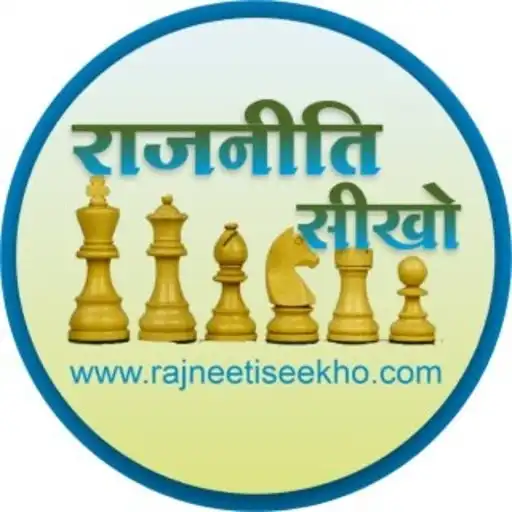 Play Rajneeti Seekho APK Play Rajneeti Seekho APK