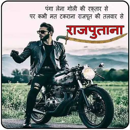Run free android online Rajputana status in Hindi - 2021 APK Run free android online Rajputana status in Hindi - 2021 APK