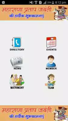 Play Rajput Samaj Sangathan