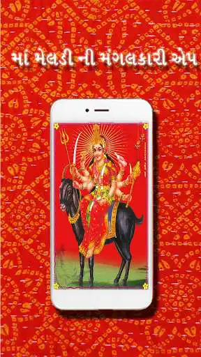 Play Raj Rajeshvawari Meldi Maa  and enjoy Raj Rajeshvawari Meldi Maa with UptoPlay