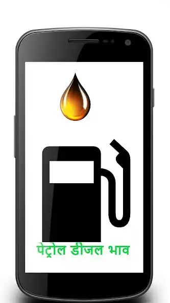Play Rajsthan Petrol Diesel Bhav  and enjoy Rajsthan Petrol Diesel Bhav with UptoPlay