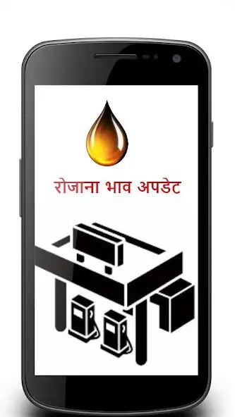 Play Rajsthan Petrol Diesel Bhav as an online game Rajsthan Petrol Diesel Bhav with UptoPlay