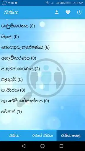 Play Rakiya - Job Platform in Sri Lanka, Latest Jobs as an online game Rakiya - Job Platform in Sri Lanka, Latest Jobs with UptoPlay